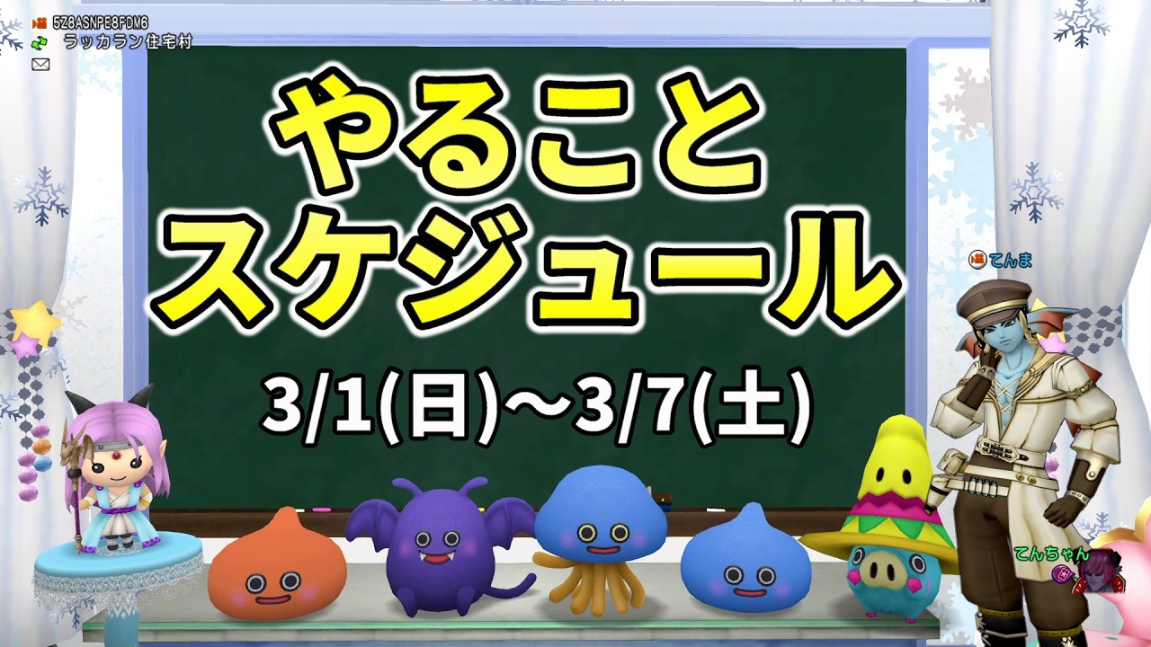 【ドラクエ10】ナイト総選挙以外にも注目あり！？今週もかくにんしていきましょう！