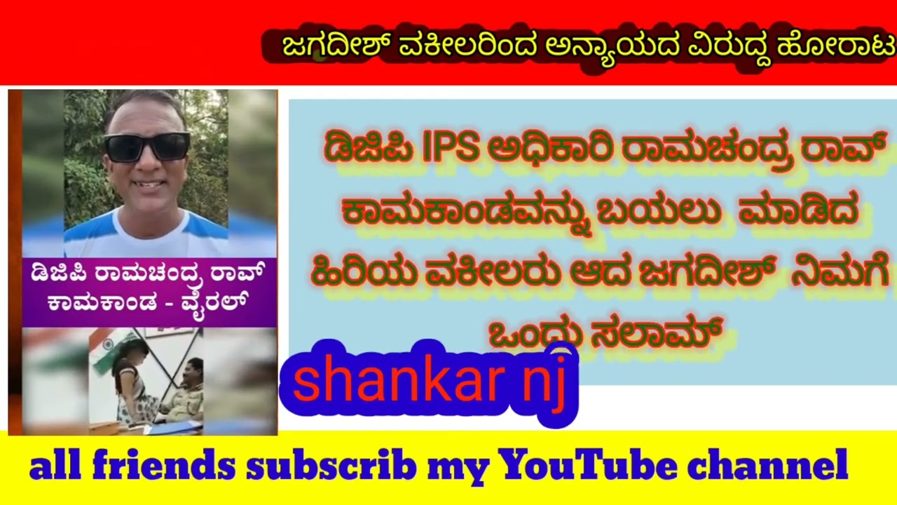 DGP ರಾಮಚಂದ್ರರಾವ್