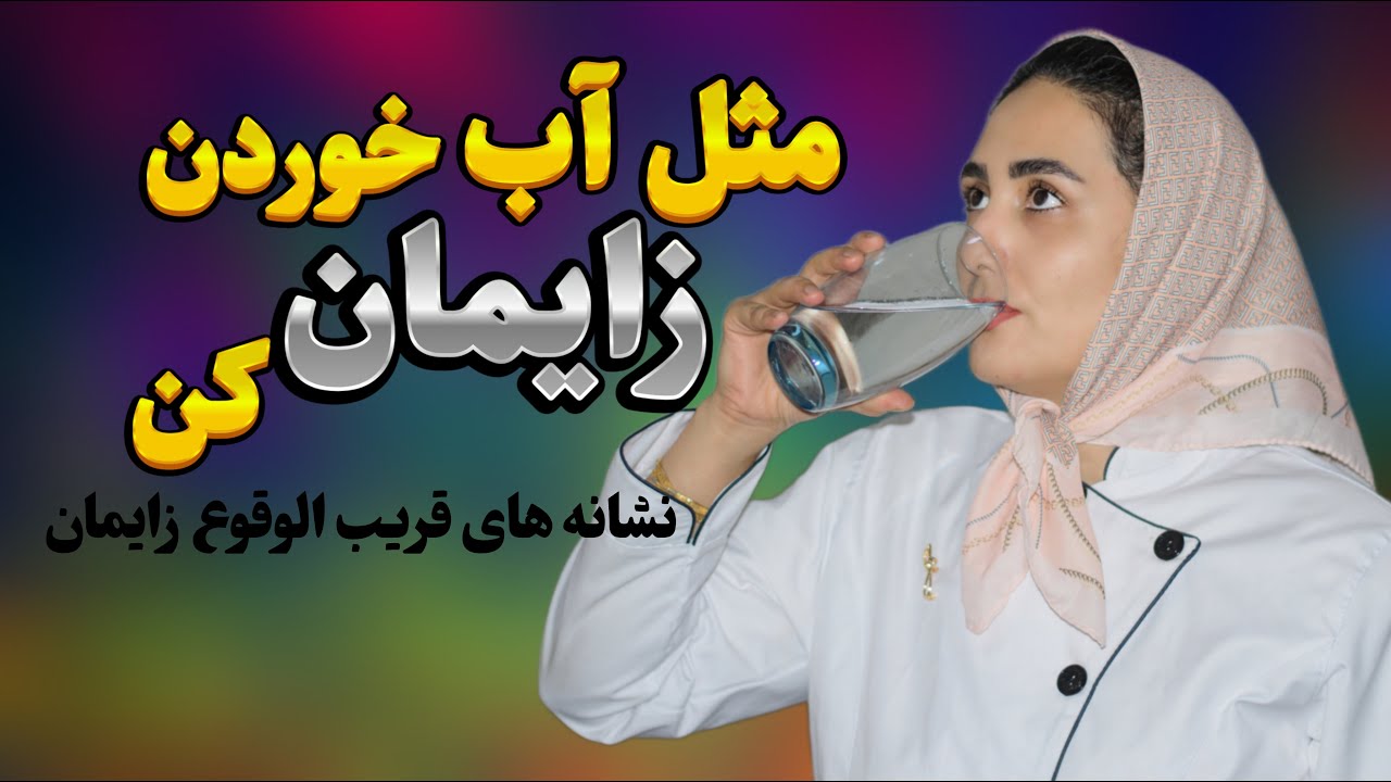 علایم زایمان:سه نشانه قریب الوقوع بودن زایمان که نمیدونستی؟