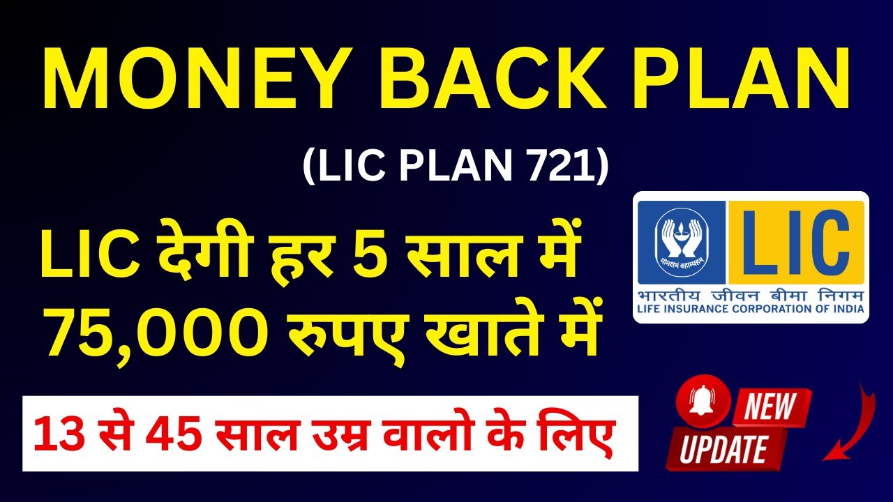 LIC Money Back Plan 721 all details in Hindi | New मनी बैक प्लान 721 | LIC new Money back plan