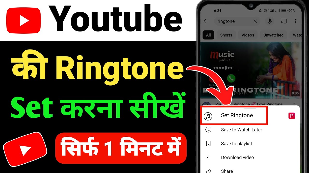 youtube ringtone set kaise karen | youtube se ringtone kaise set kare | Youtube ringtone set 2025