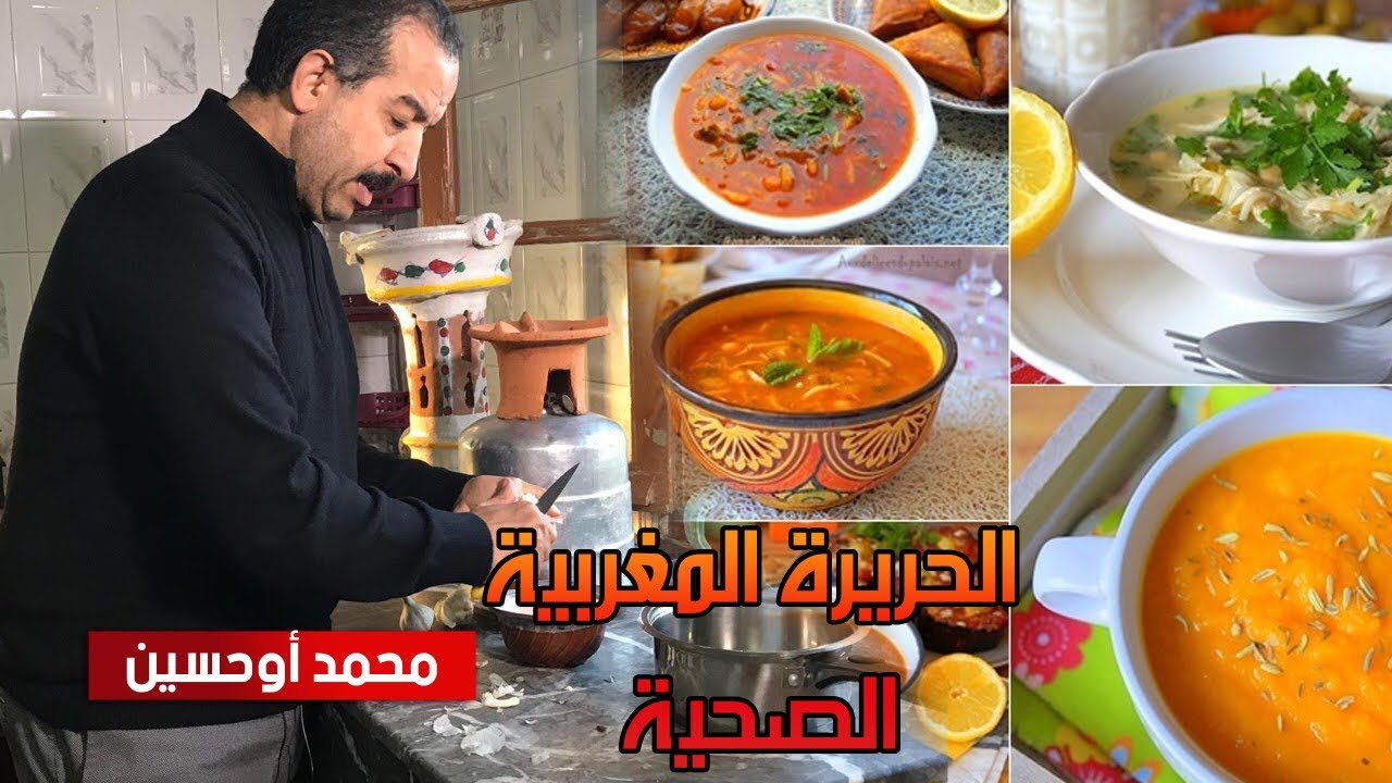 الطريقة الصحيحة لاعداد حريرة صحية و مفيدة