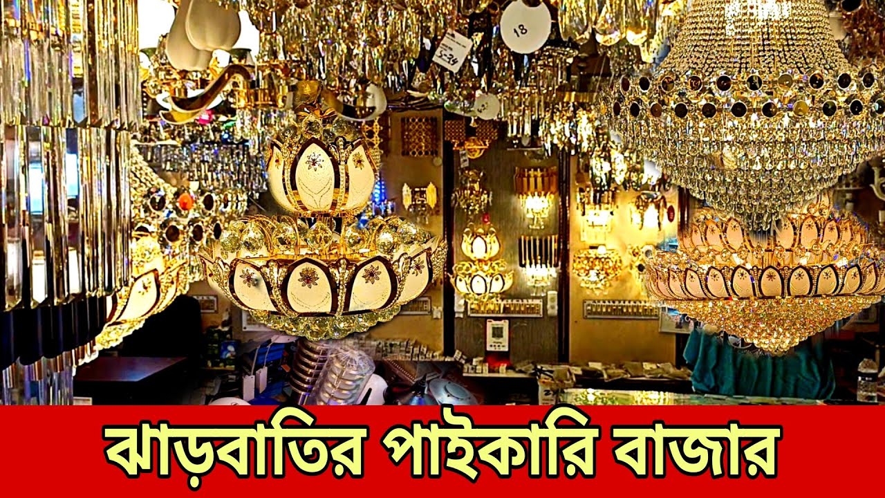 ঝাড়বাতি দিয়ে ঘর সাজান || jharbati price in Bangladesh, jharbati light price, jharbati design 2023