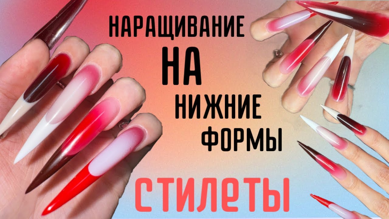Как подставлять форму. НАРАЩИВАНИЕ на нижние формы. Техника «без опила». Мой самый любимый дизайн