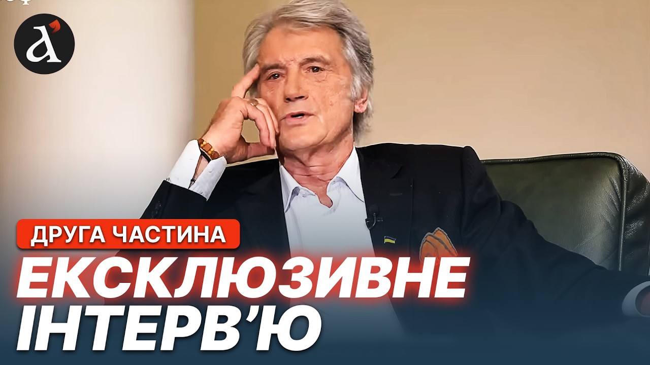 ⚡Фаріон говорила правильні речі... Ющенко про мову, Путіна, бунт на РФ та спротив українців