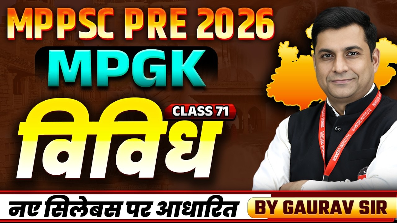 MPPSC Pre 2026 | MPGK Miscellaneous Class 71 | MPPSC 2026 | MPPSC Prelims Exam | MPGK By Gaurav Sir