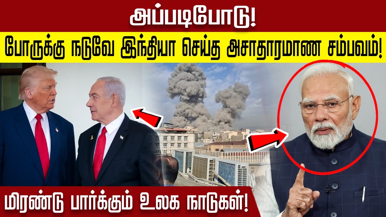 அப்படிபோடு! போருக்கு நடுவே இந்தியா செய்த அசாதாரமாண சம்பவம், மிரண்டு பார்க்கும் உலக நாடுகள்!