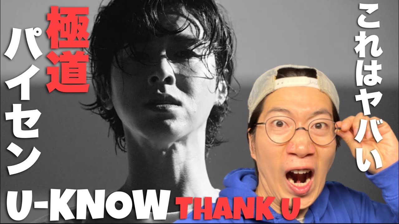 超大物俳優とのスペシャルコラボは必見！U-KNOW 유노윤호 'Thank U' MVをリアクション！
