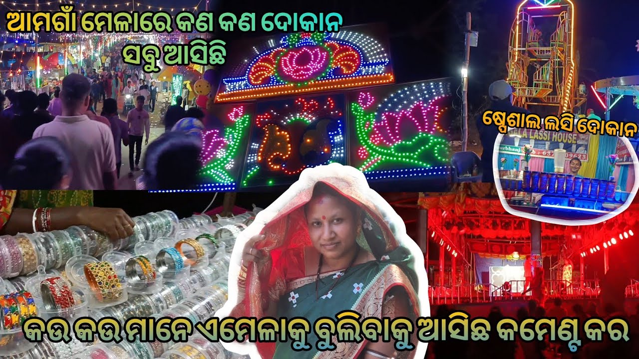 କଉ କଉ ମାନେ ଏମେଳାକୁ ବୁଲିବାକୁ ଆସିଛ କମେଣ୍ଟ କର 🥰#vlog144 #puspalibehera #villagerlifestyle 