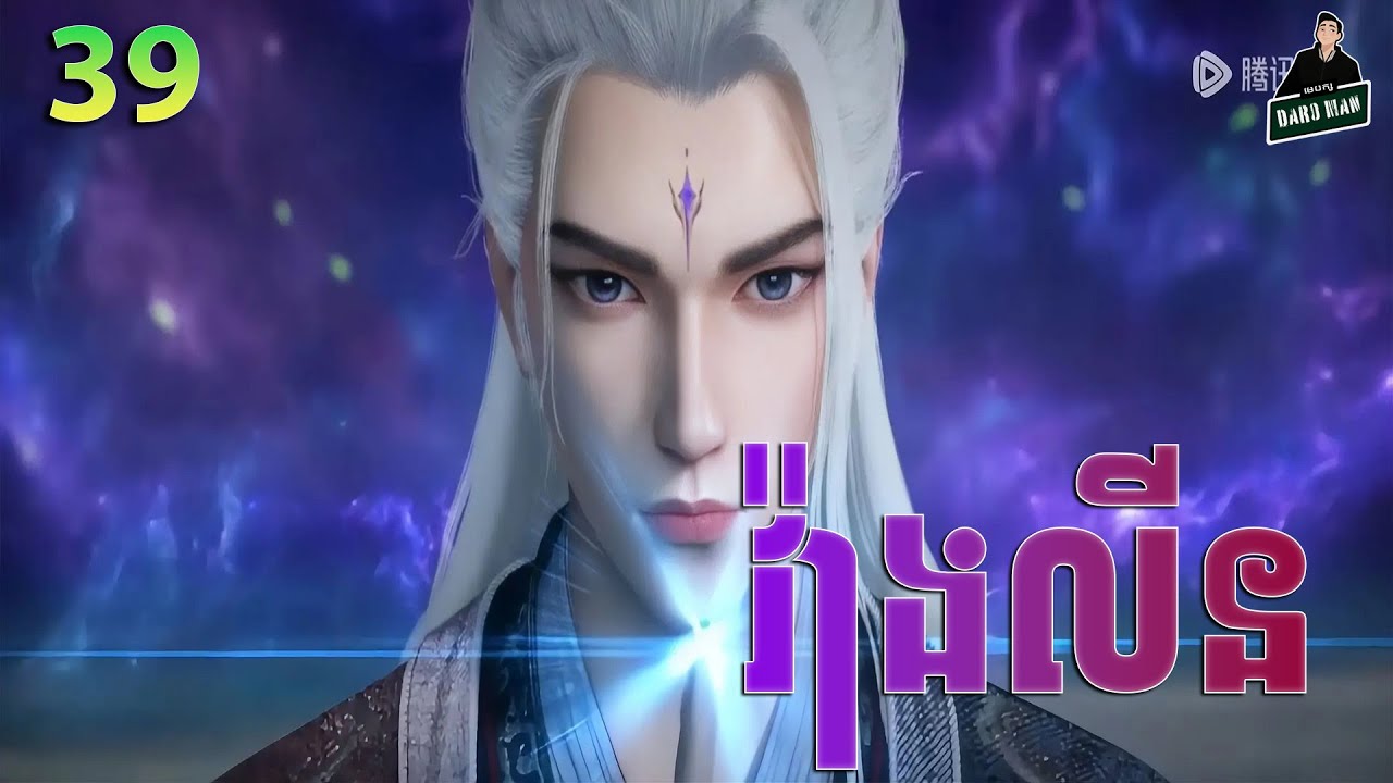 Renegade Immortal - Full Story Explained (Episode 39) | គុជអមតះធានី 39
