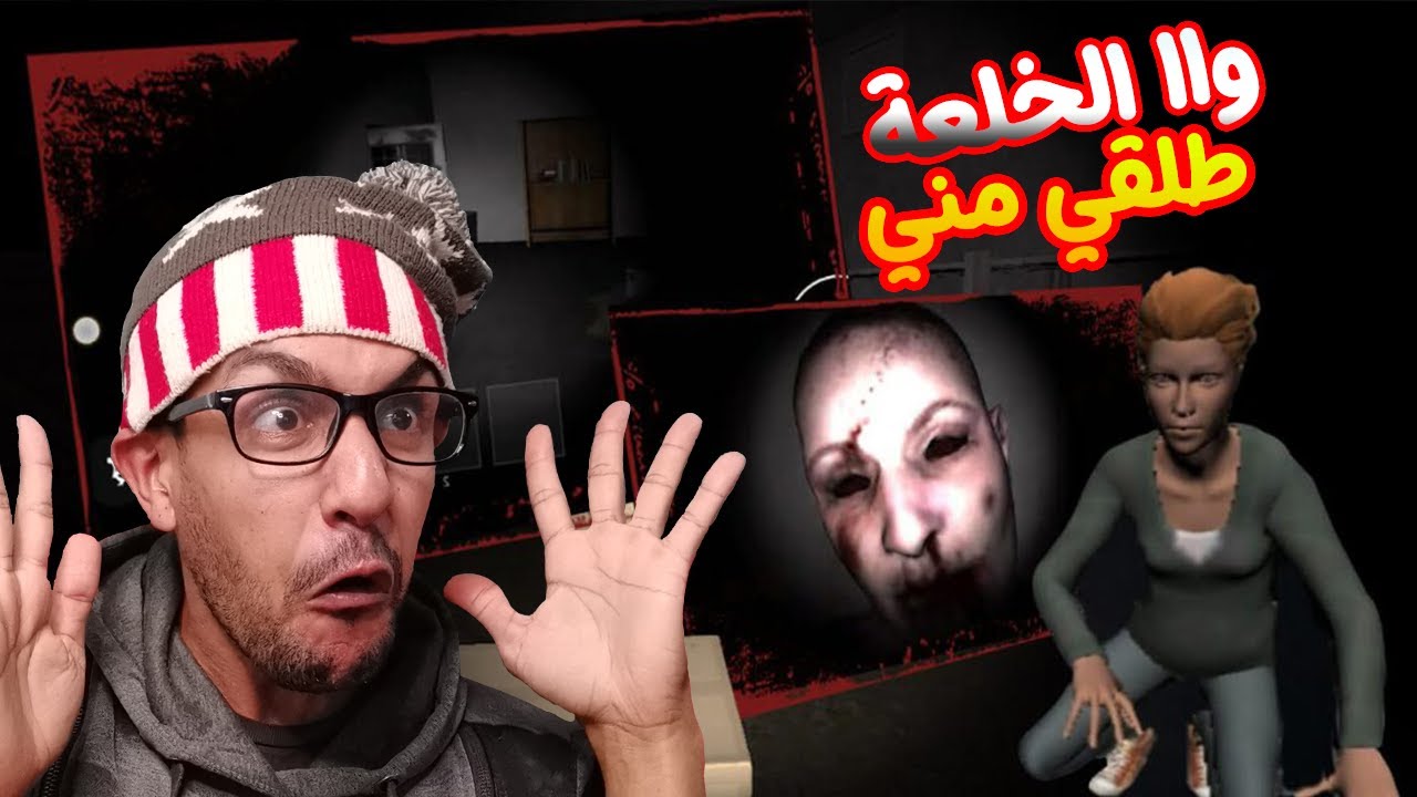 تلاقيت مع تتيزة من روسيا في لعبة الرعب 🔞| The Ghost