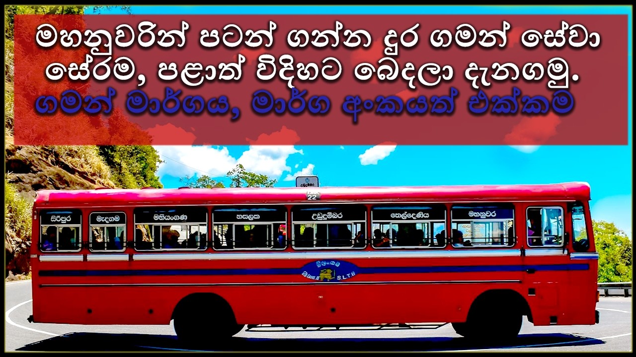 මහනුවරින් ඔයාගෙ ගමට එන බස් - පලාත් 09ම ඇතුලත් | All buses start from Kandy for All Provinces