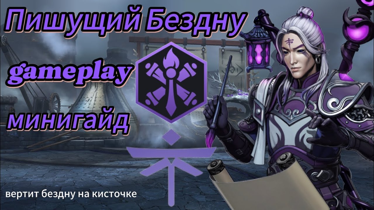 Геймплей и Минигайд сета 