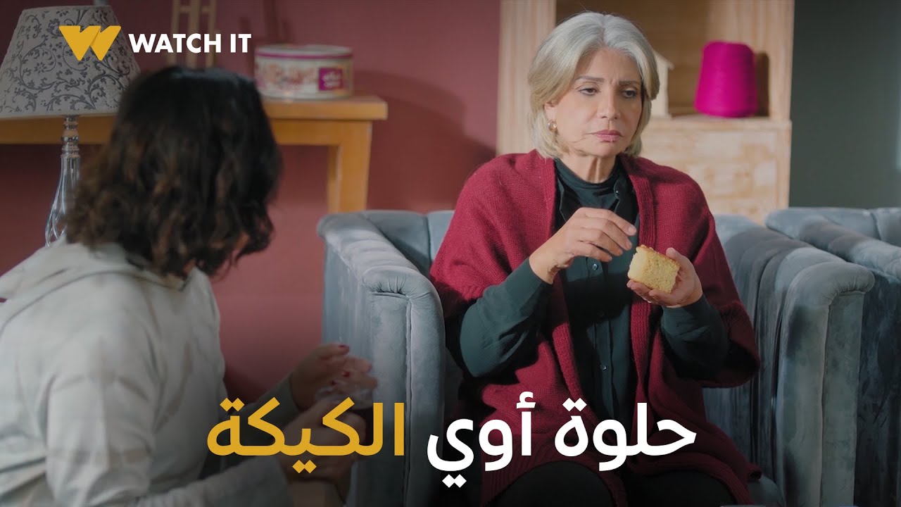 أبو العروسة ٣ | عايدة حاولت تخبي رأيها في الكيكة .. بس وشها فضحها 😂🙆🏻‍♀️