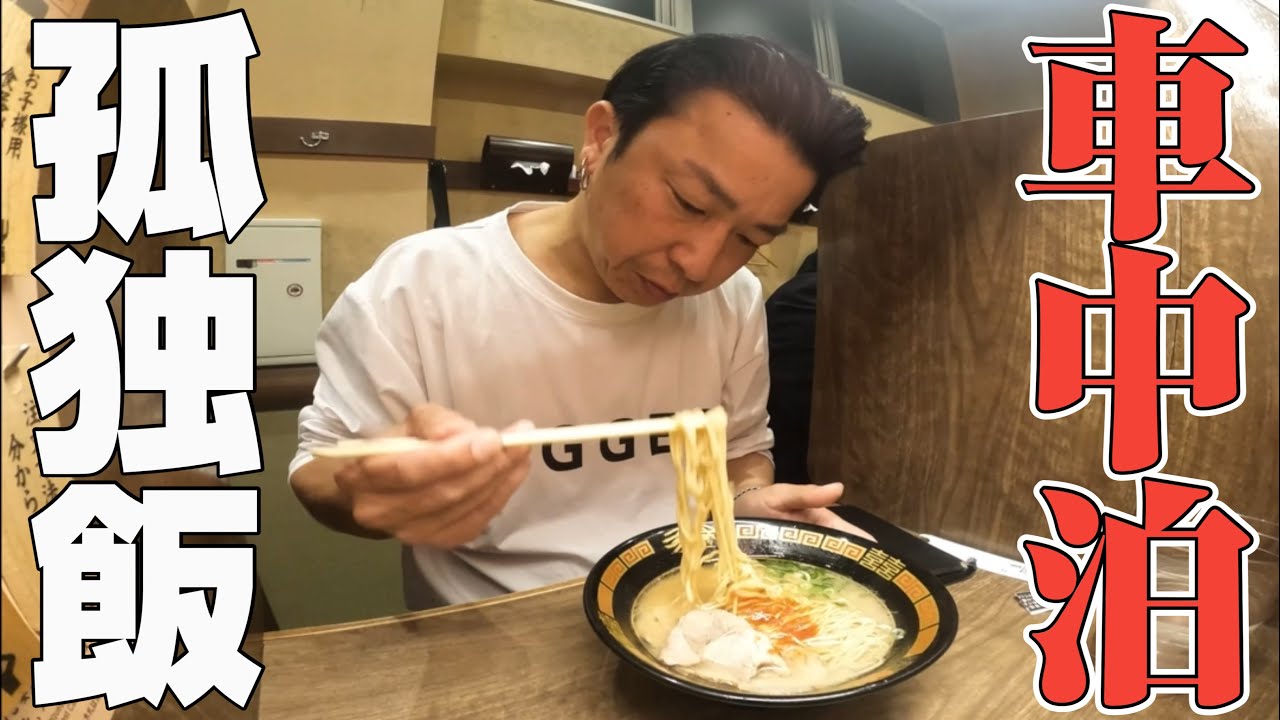 【現実逃避】熊本で買ったラーメンが美味かった。【Vlog】 