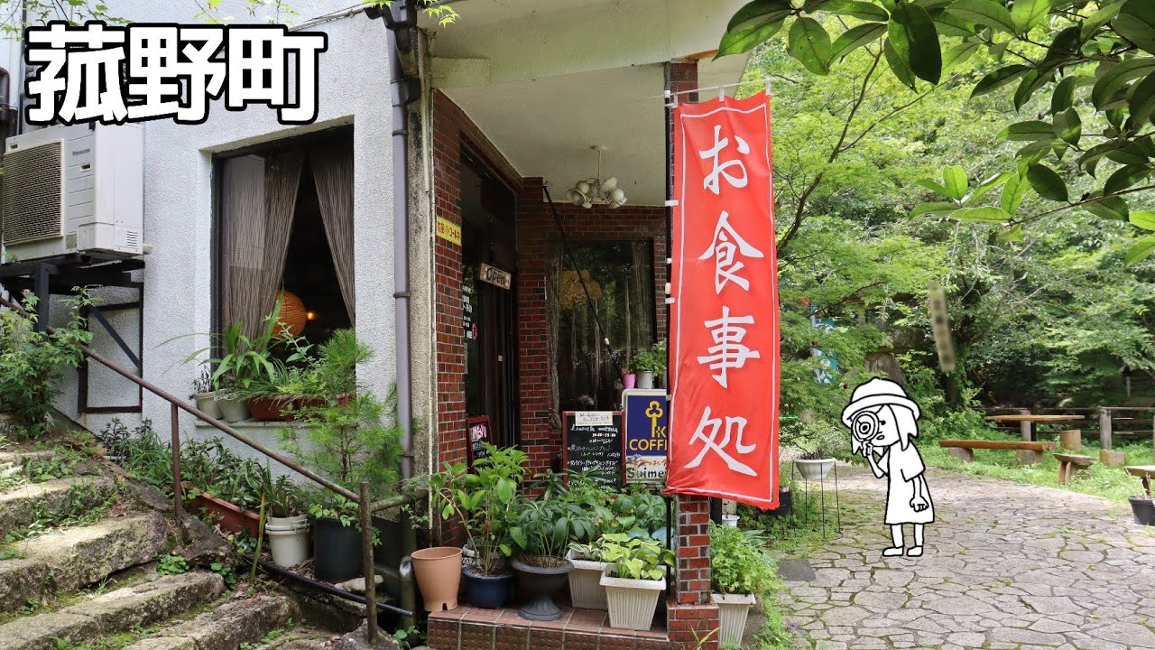 【三重県三重郡/Cafe Suimei】知る人ぞ知る。山奥の階段下に佇むレトロな隠れ家カフェ