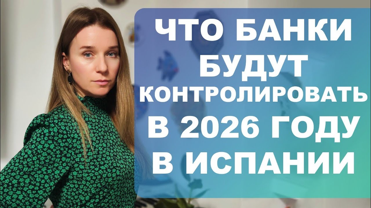Налоговая Испании увеличивает контроль за денежными средствами‼️ Что и как будет контролироваться⁉️