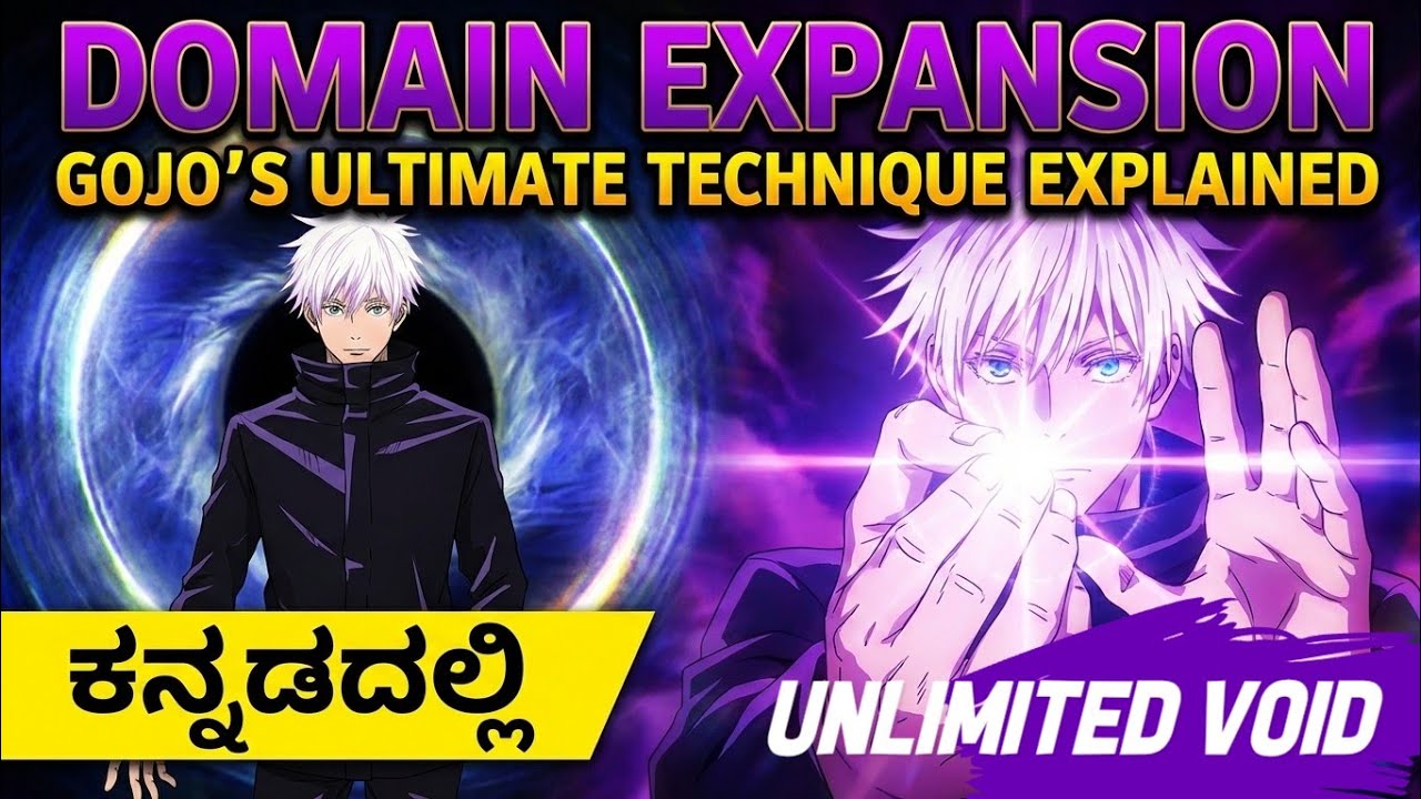 Gojo Domain Expansion Explained in Kannada | Infinite Void Full Details