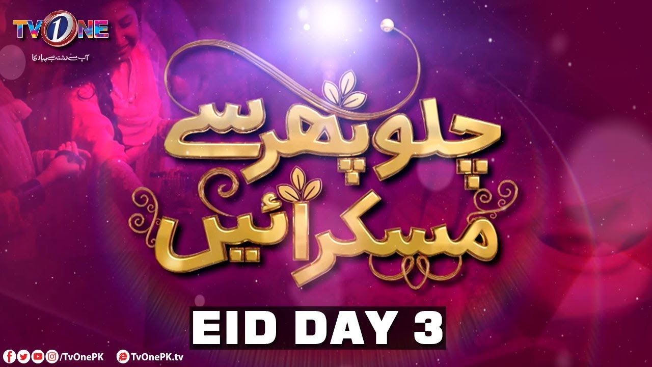 Eid Day 3 Promo | Eid Special | TV One 2020