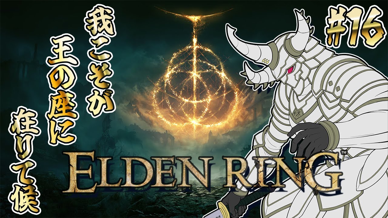 【ELDEN RING/#16】ラニEND見に行くかぁ【神来社柊優】