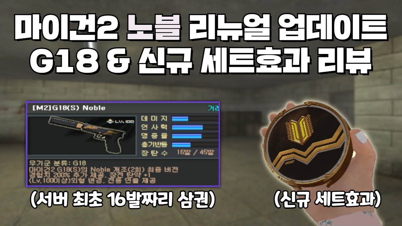 [서든어택] 서버 최초 16발 3권 & 신규 노블 세트효과 리뷰!