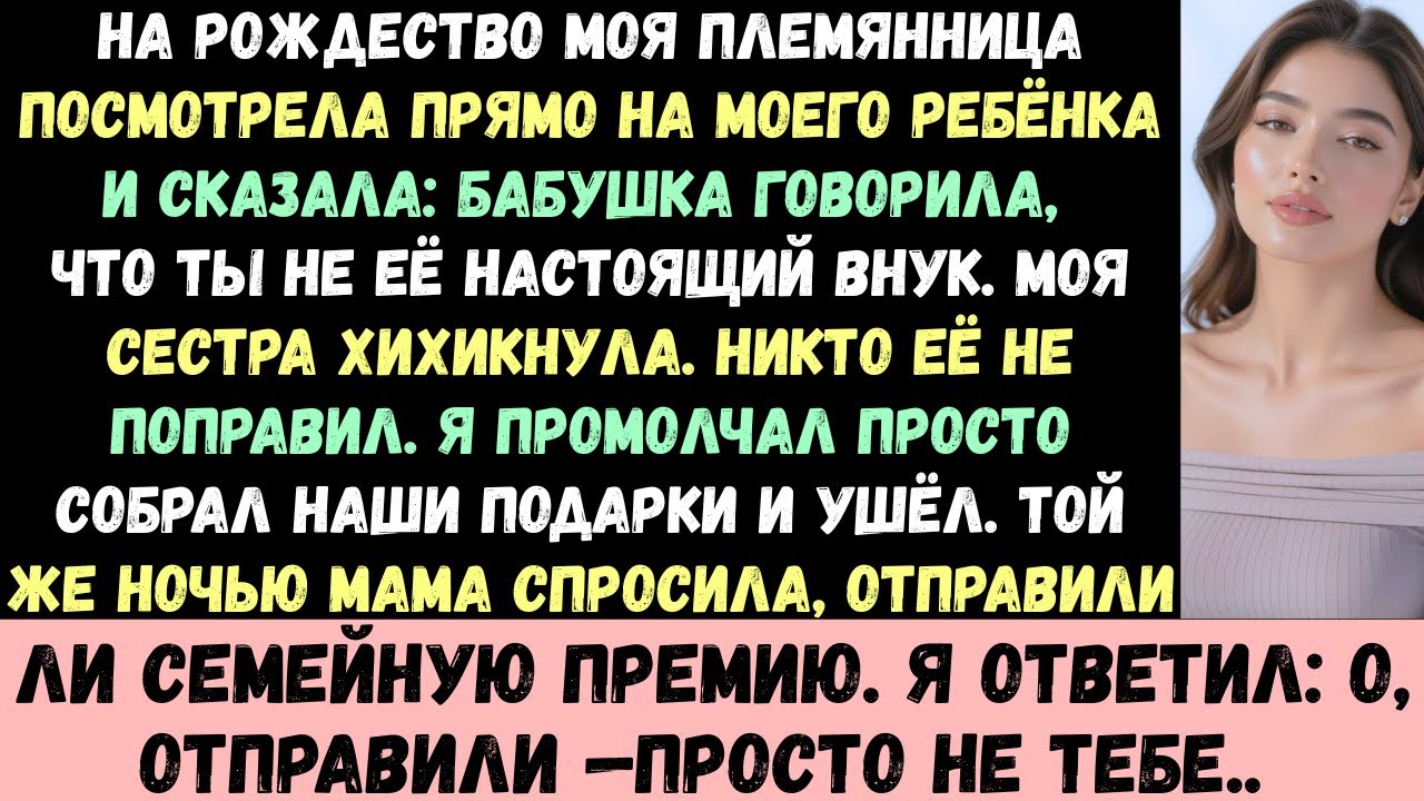 На Рождество моя племянница прямо посмотрела на моего ребёнка и сказала: Бабушка сказала, что ты на