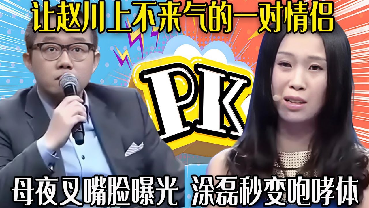 【愛保下飯特輯】讓趙川上不來氣的壹對情侶，母夜叉嘴臉曝光，是個老爺們都忍受不了，塗磊咆哮讓她咬著後槽牙#情感 #愛情保衛戰