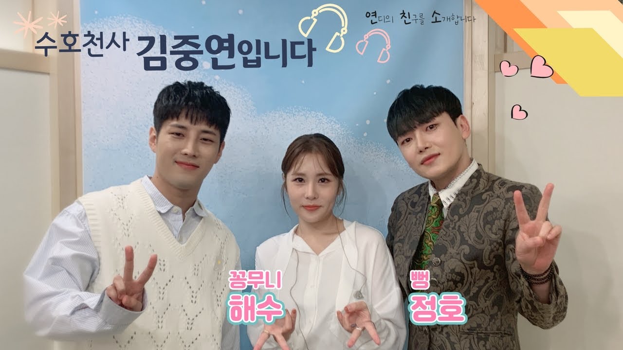 찐친 #해수 #정호 와 함께! #수호천사 #김중연 입니다 | 2022.10.20(97회) #미스터트롯