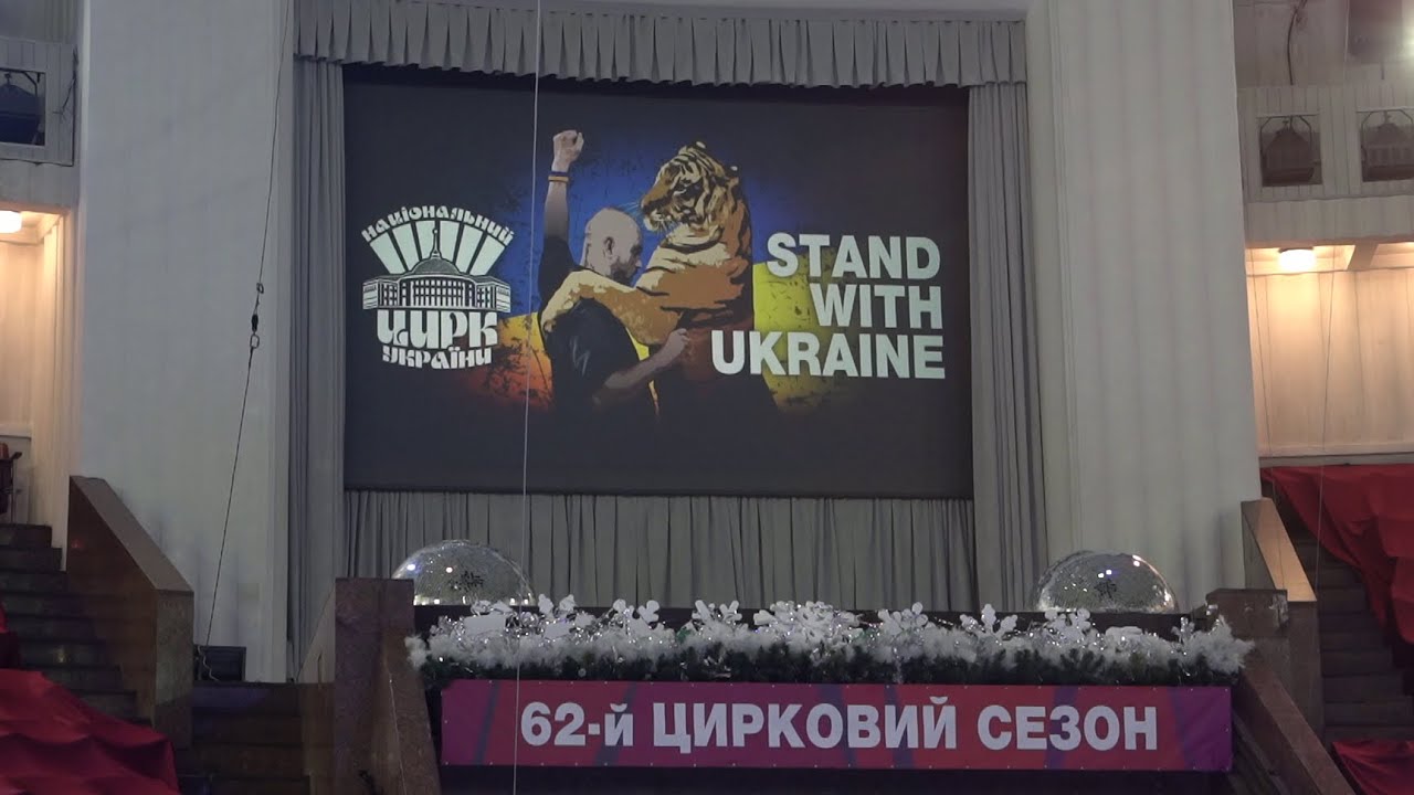 Як живе цирк під час війни