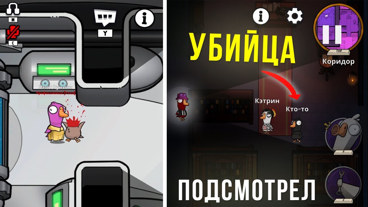 БЛС ЛОВИТ УБИЙЦУ НА НАЖИВКУ | Goose Goose Duck