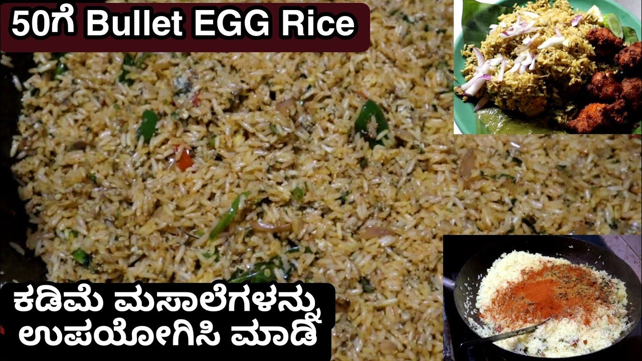 ನಾವು ಎಗ್ ರೈಸ್ ಗೆ ಮನೆಯಲ್ಲಿ ಉಪಯೋಗಿಸುವ ಐಟಂಗಳನ್ನೆ ಬಳಸೋದು | Egg Rice Recipe