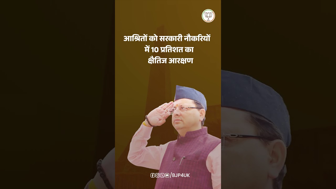 उत्तराखंड निर्माण आंदोलन के अमर शहीदों और आंदोलनकारियों के सम्मान