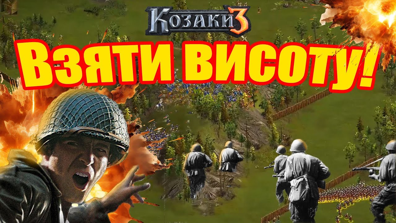 Козаки 3 2x3 Англія Взяти висоту! | YoungOldGamer | Cossacks3