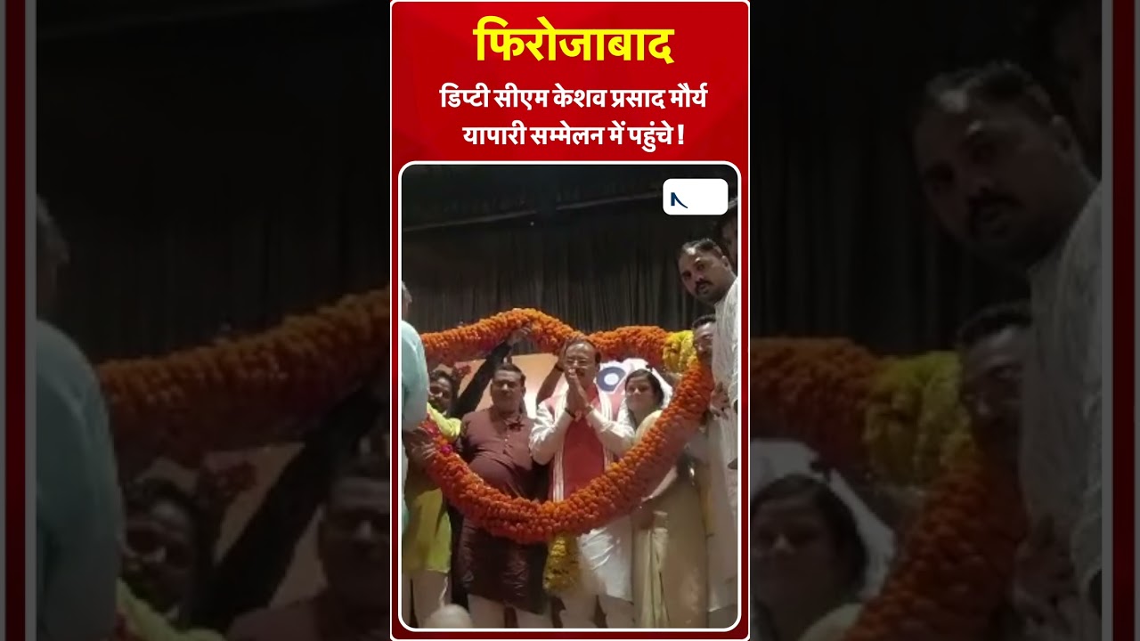 डिप्टी सीएम केशव प्रसाद मौर्य व्यापारी सम्मेलन में पहुंचे ! || Newstrack | Apna Bharat TV ||