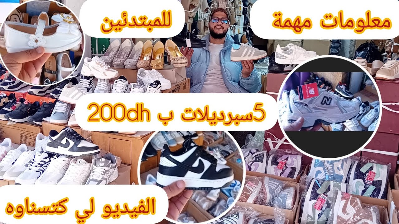 🔴أكبر قسارية فكازة لبيع سبرديلة💯ماركات عالمية ابتداءا من 30dh💥ثمن ومكان البيع بالجملة👇