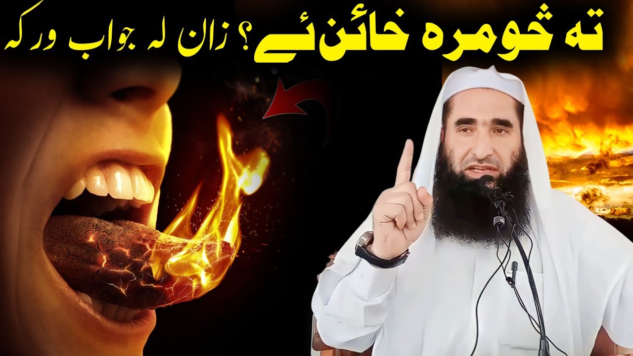 How much dishonest you are? Sheikh Abdul Hameed Kambat jazbati bayan