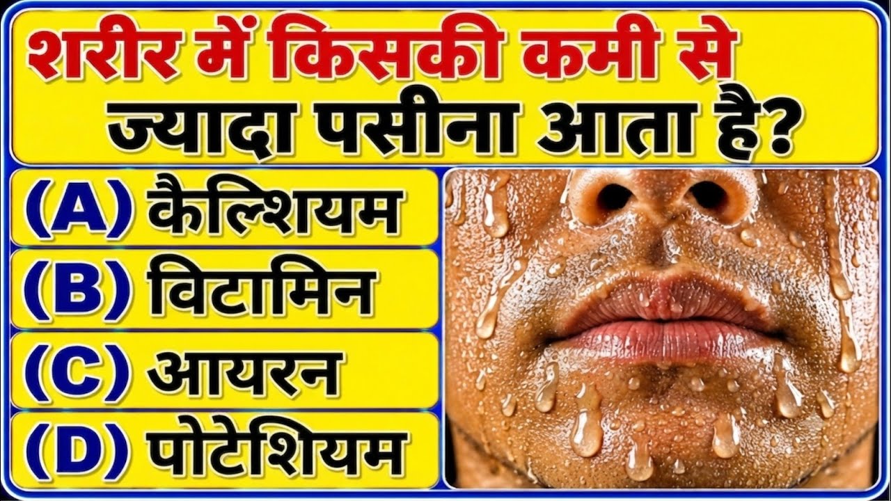GK Question | GK In Hindi | GK Question and Answer | GK Quiz | General Knowledge Questions Video
