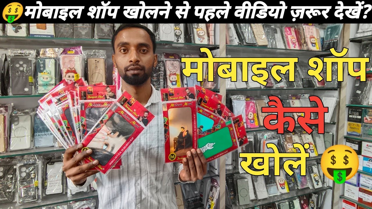Mobile shop business idea💡 mobile shop kaise khole #mobileshop #bussiness #tips #marketing