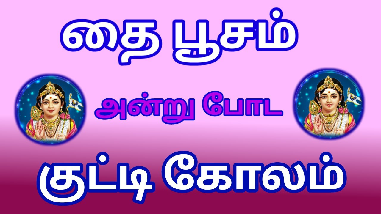 Small Thai poosam kolam🌺தைப் பூசம்🌺peacock🦚 special kolam🌺just 6 dots🌺6 pulli kolam🌺VelMayil rangoli