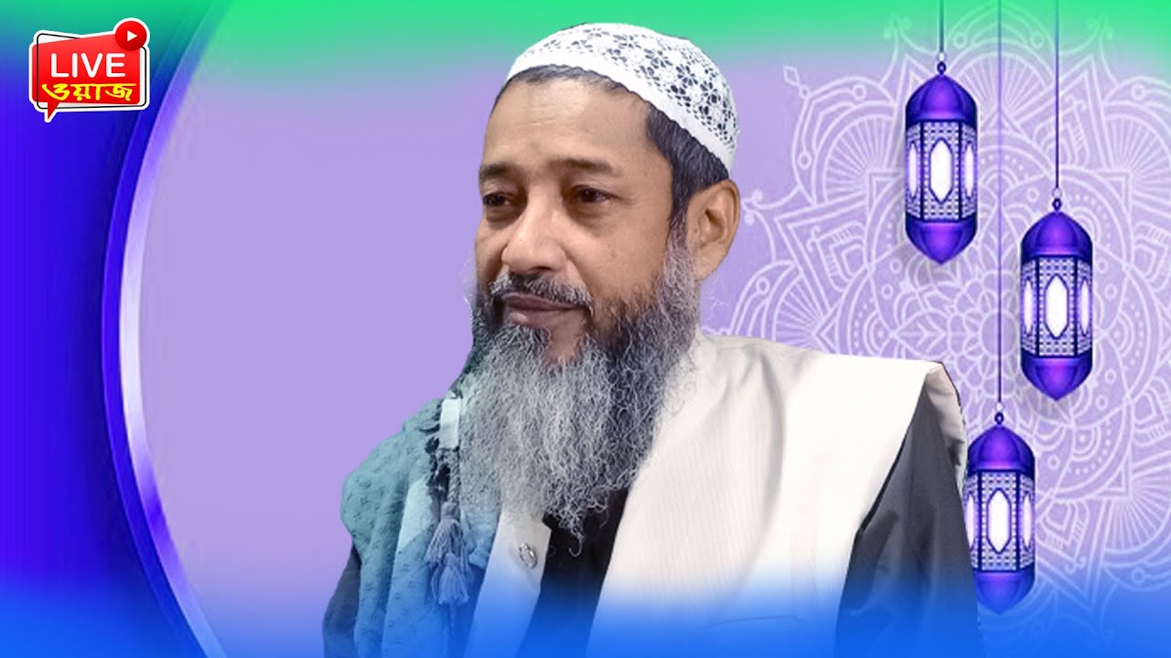 mufti abdul kayum saheb | abdul kayum saheb jalsa | mufti abdul kayum saheb jalsa video_new waz