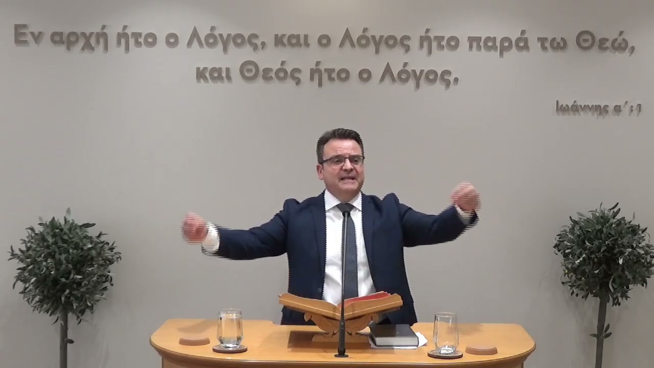 2026-01-18 Τι σχέση θες να έχεις με τον Θεό; (Κατά Ιωάννην κα΄)