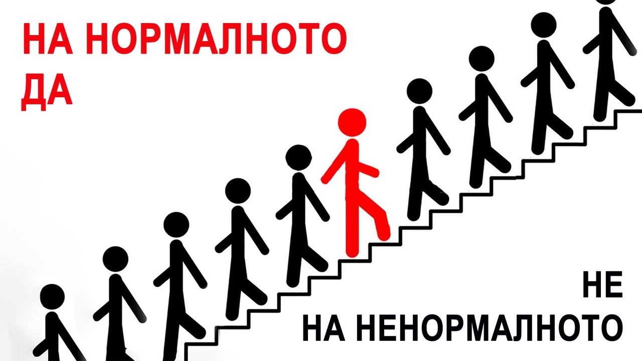 Да на нормалното - п-р Татеос - 19.02.2026