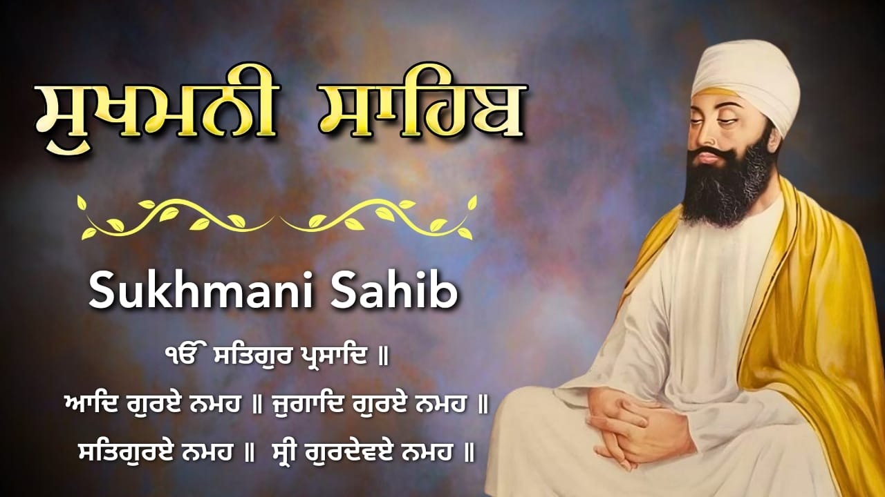 Full Sukhmani Sahib Path | ਪੂਰਾ ਸੁਖਮਨੀ ਸਾਹਿਬ | Sukhmani Sahib Path | #sukhmani_sahib
