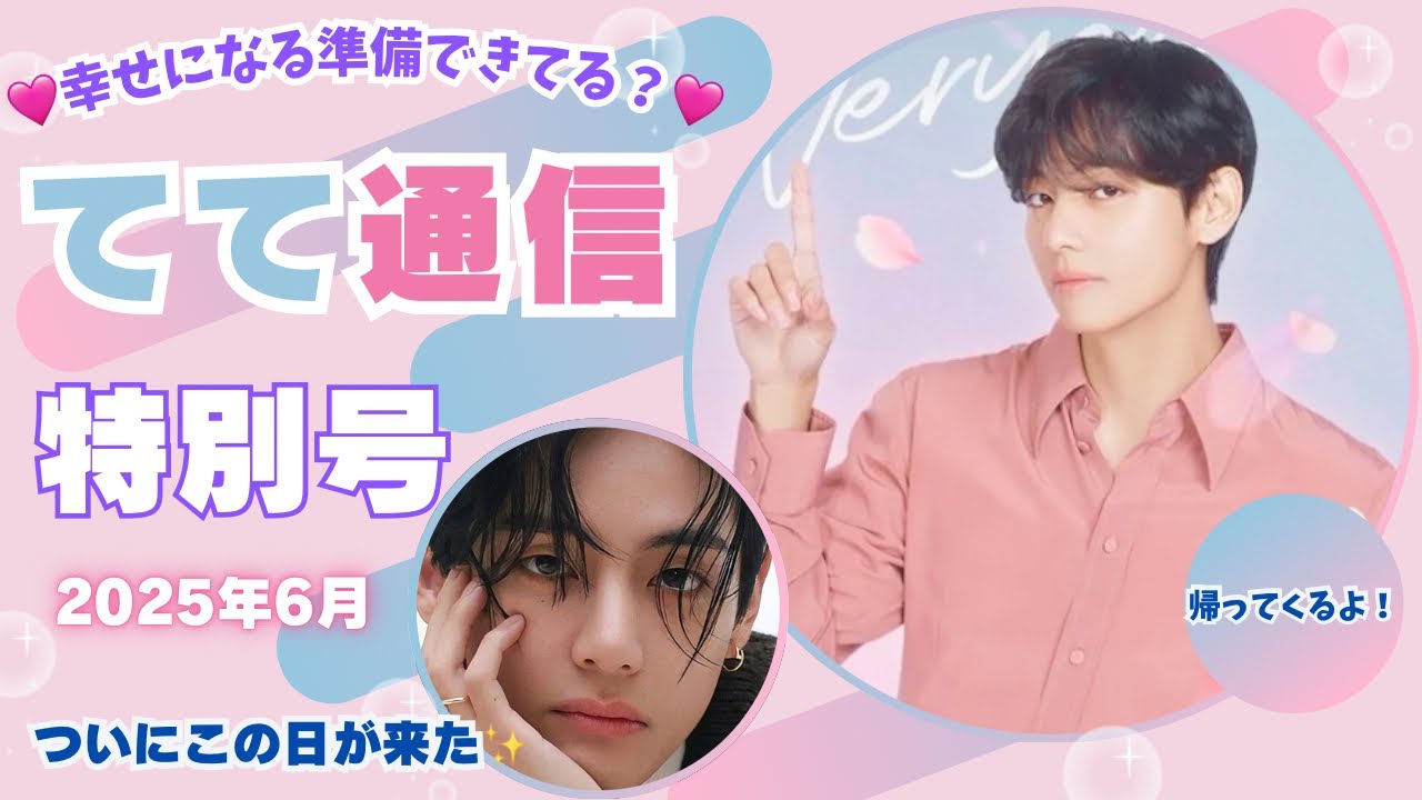 【BTS V】「テテおかえり！」スペシャル✨️『TYPE 1』も『イゲマジャ』も18ヵ月をマルっと振り返ろう💜TaeTae News: Special Edition – Welcome Back V