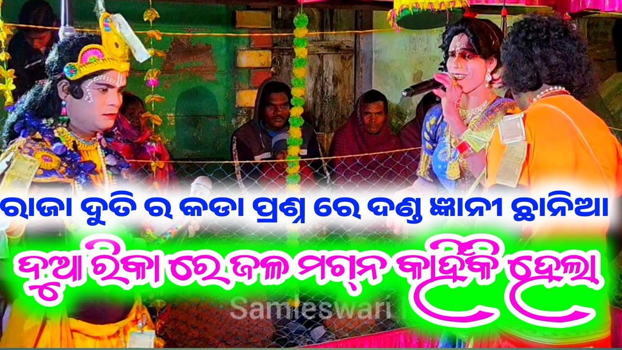 ଦ୍ୱାରିକା ରେ କାହିଁକି ଜଳ ମଗ୍ନ ହେଲା || Chandal Nag ||ନୂଆଁ ପ୍ରଶ୍ନ ଉତ୍ତର ||