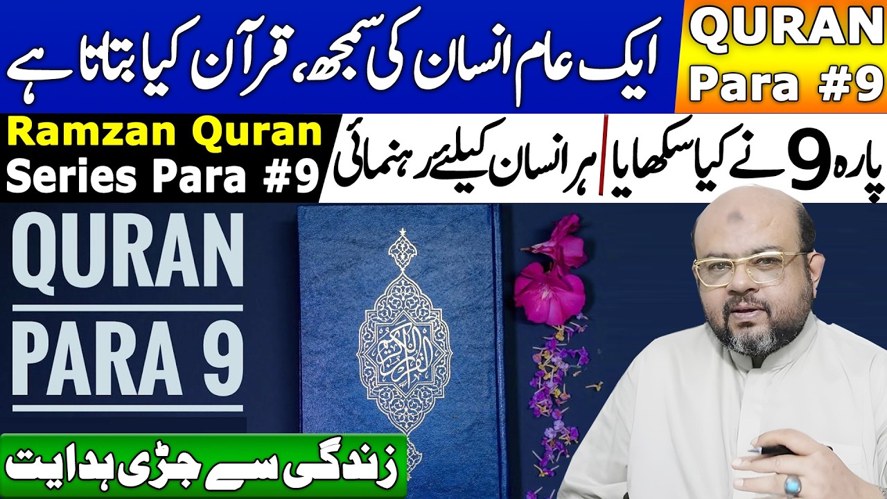 Quran Series – Para 9 | پارہ نمبر 9 | Deep Understanding of Allah’s Message | Dr. M. Ali Astrologer