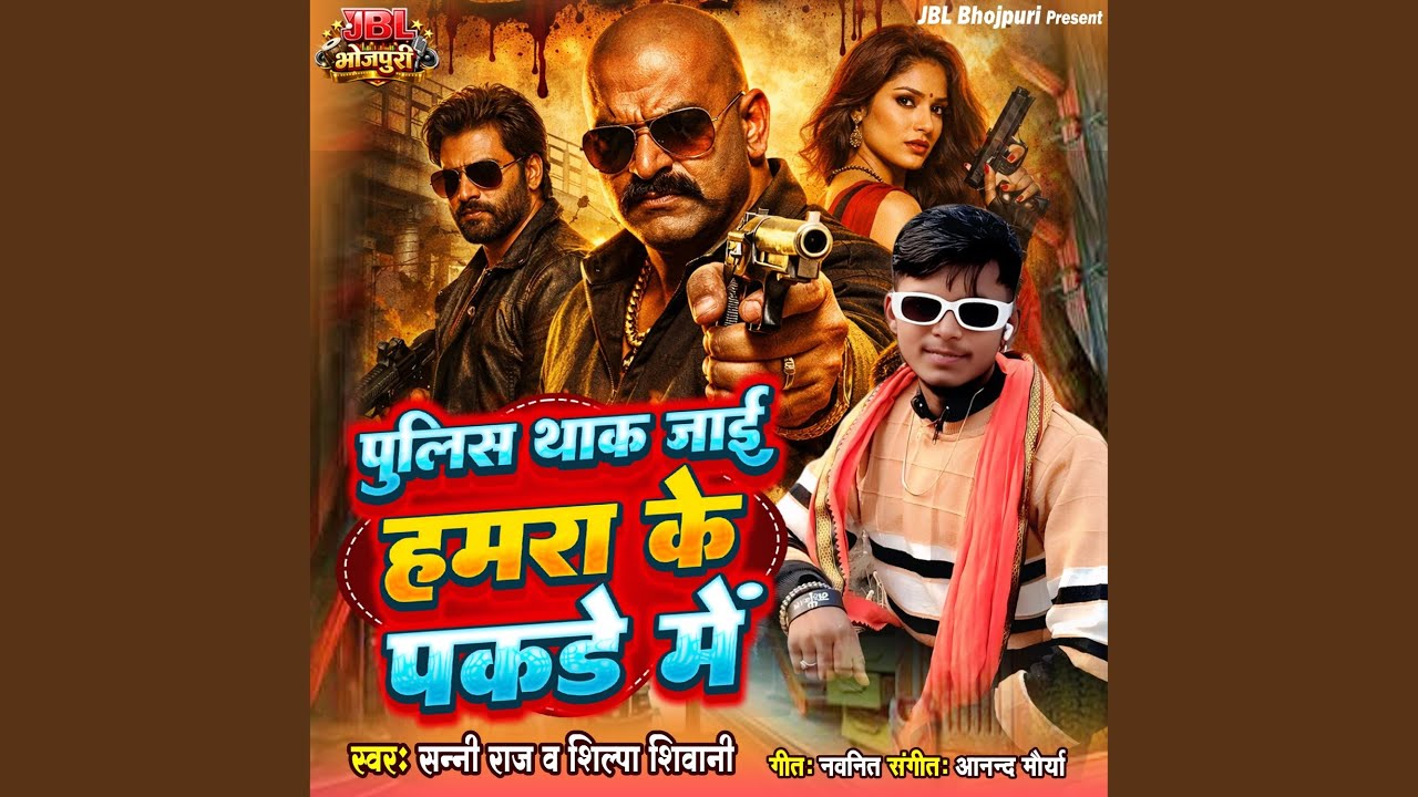 Police Thak Jai Hamara Ke Pakade Me