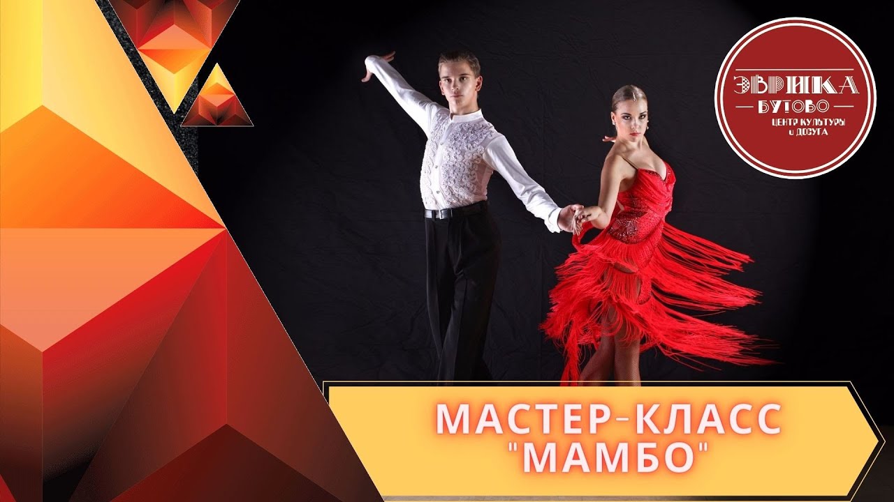 Мастер-класс танец 