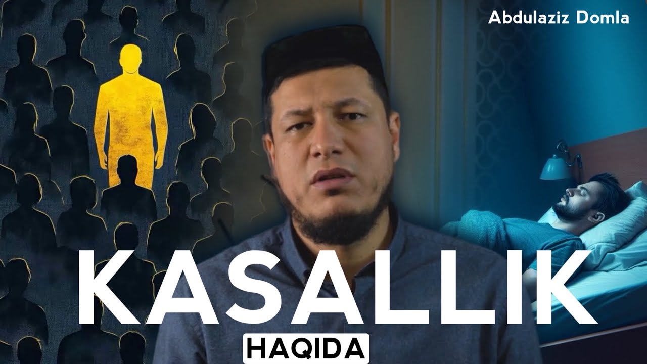 Абдулазиз домла - КАСАЛЛИК ҲАҚИДА | Abdulaziz domla - KASALLIK HAQIDA |