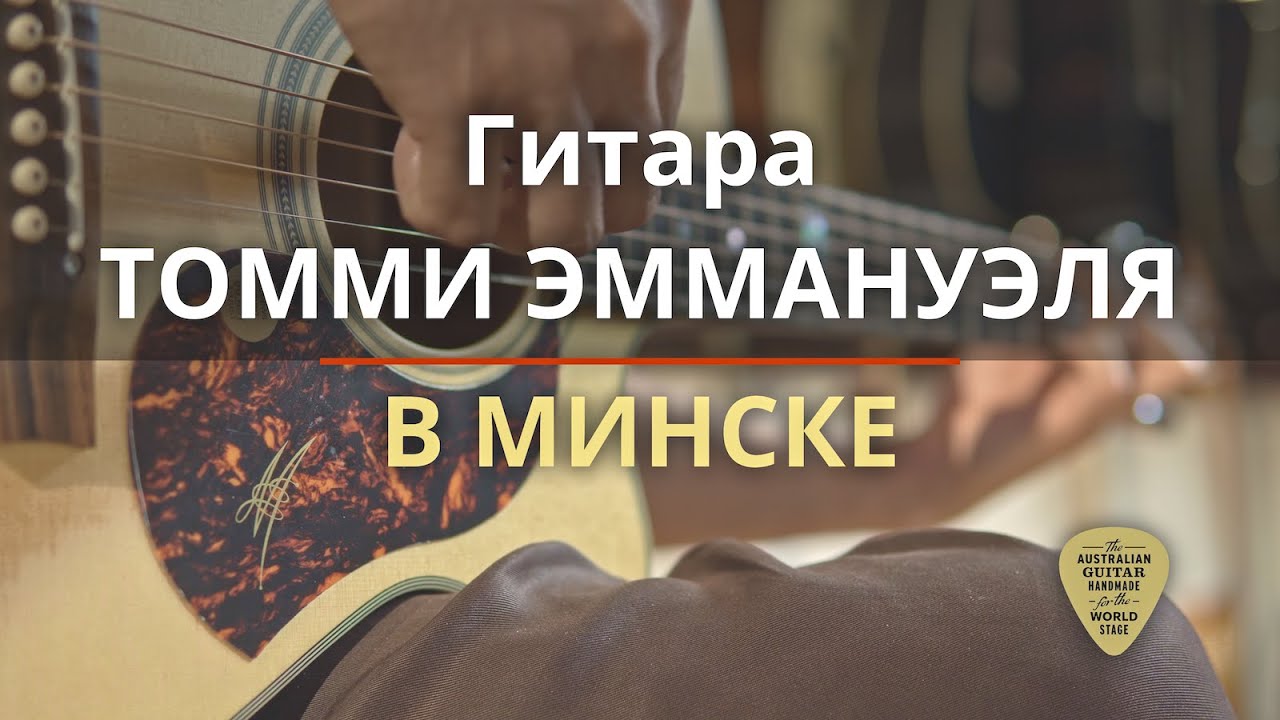Maton EBG808 TEC | Обзор гитары Томми Эммануэля